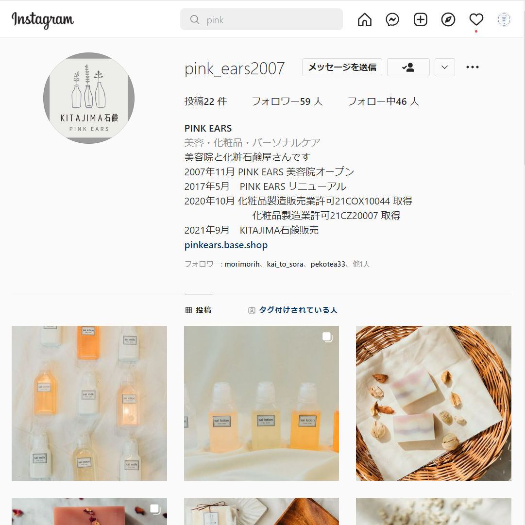 Pink Ears 美容室さん、香害の無料講座。