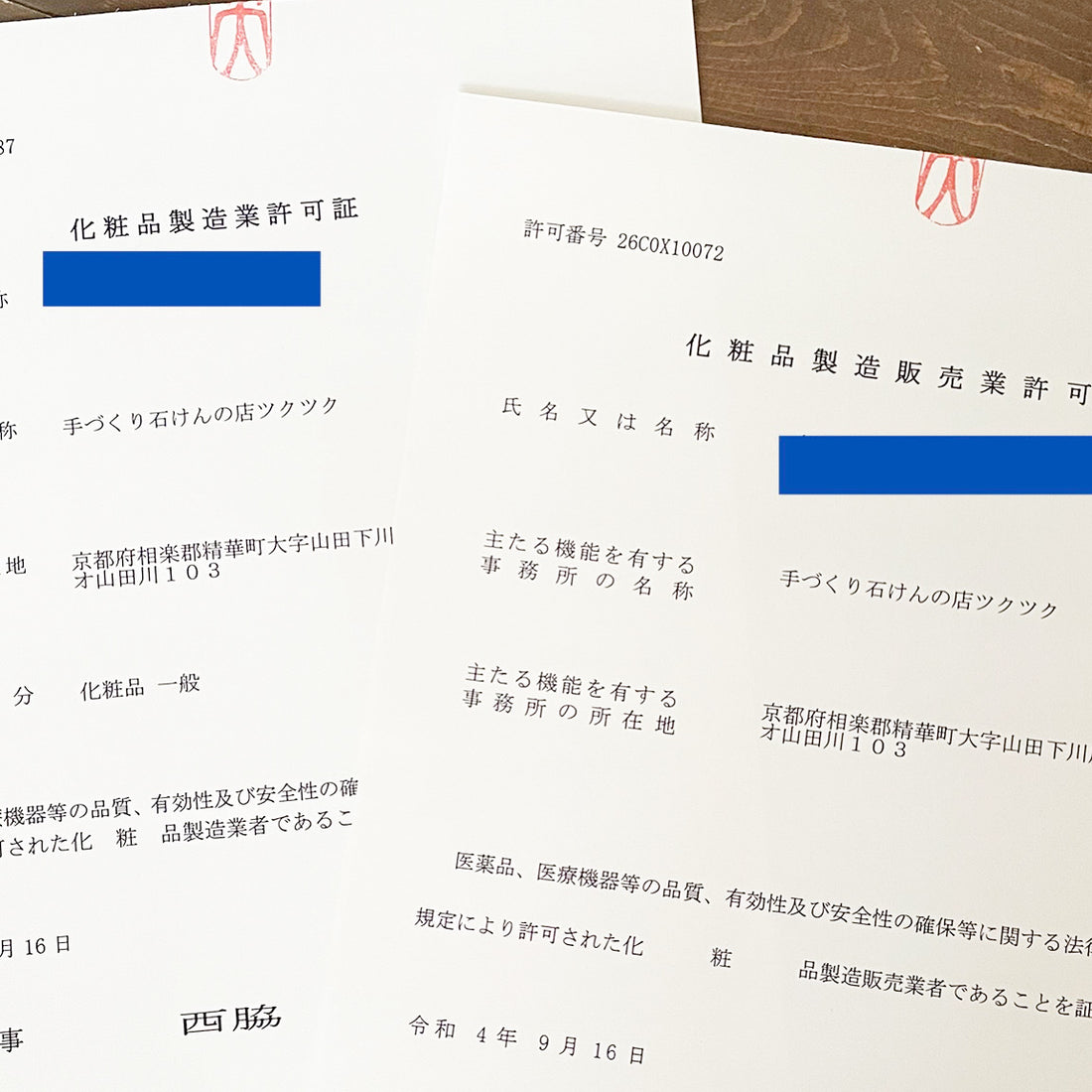 許可証。