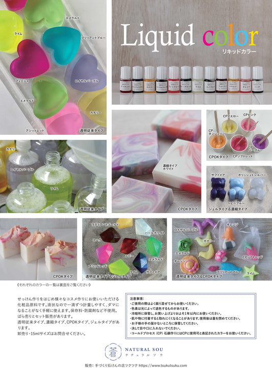 リキッドカラーのチラシとアクリル型10%off