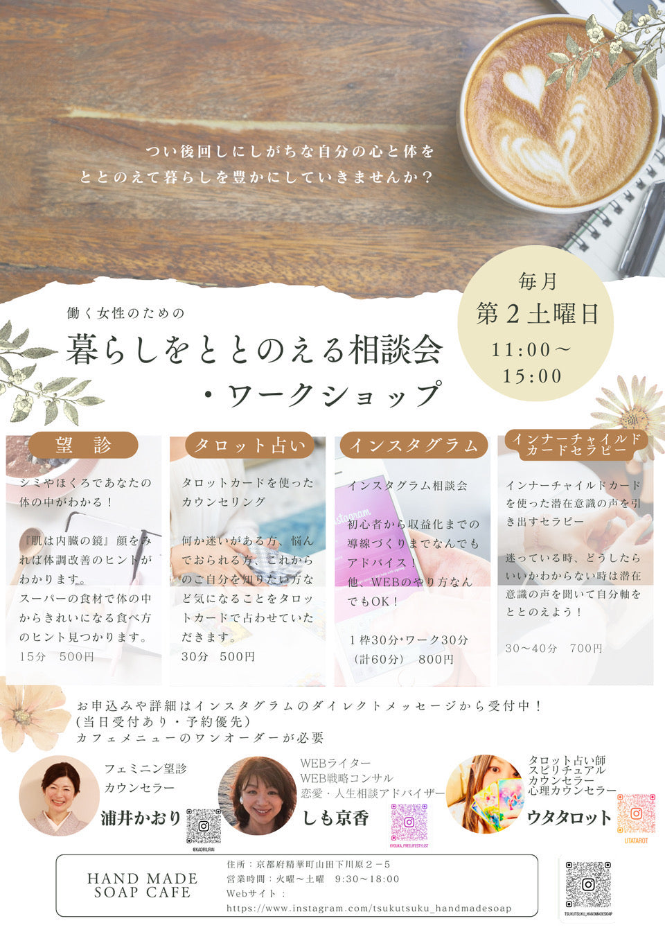 暮らしをととのえる相談会