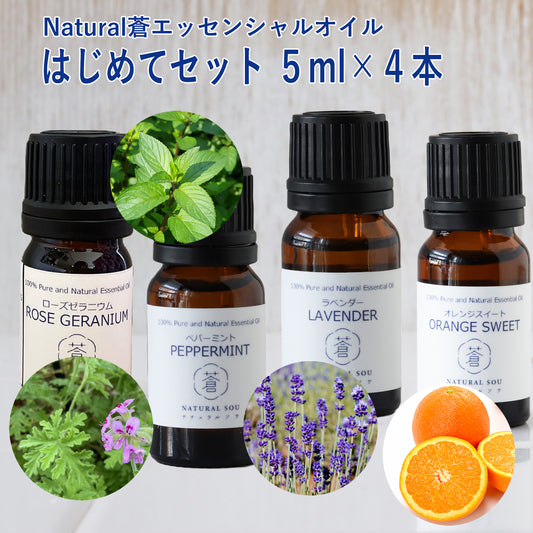 精油はじめてセット