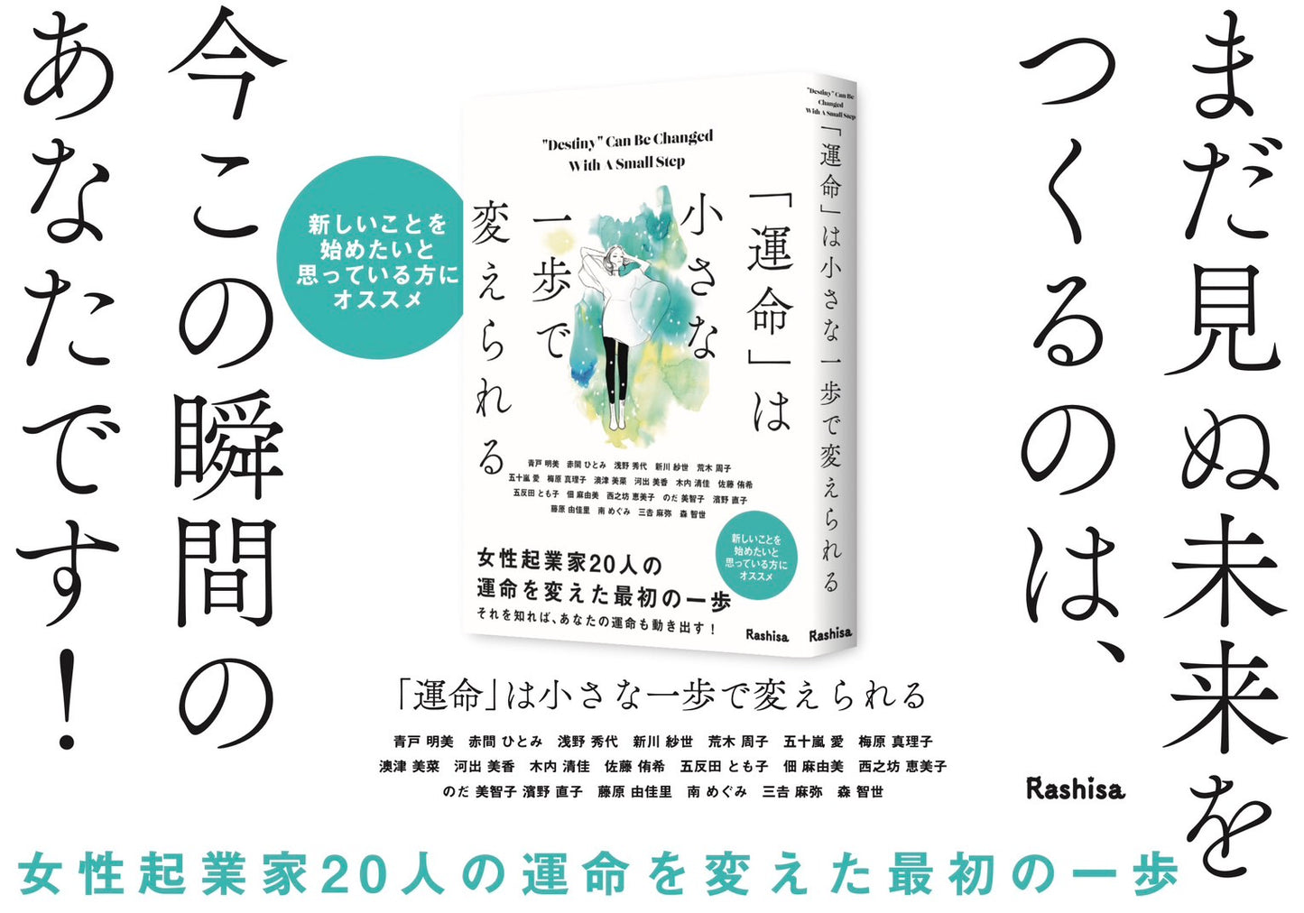 「運命」は小さな一歩で変えられる 単行本