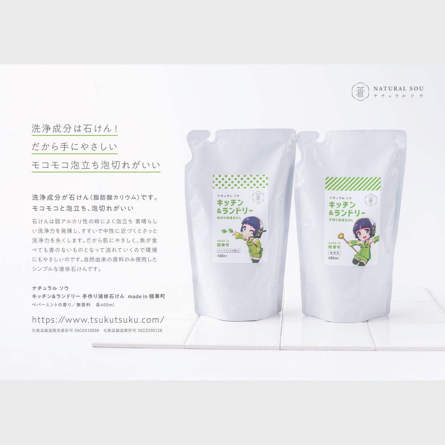 液体石けんキッチン&ランドリー