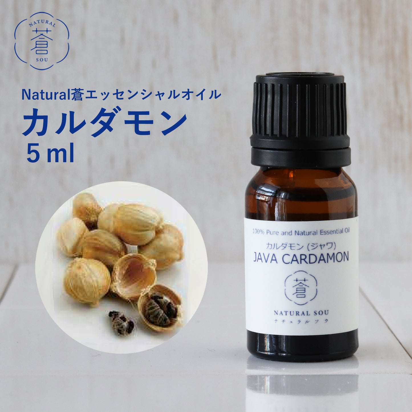 精油カルダモン (ジャワ) Java Cardamon／エッセンシャルオイル 5ml インドネシア産