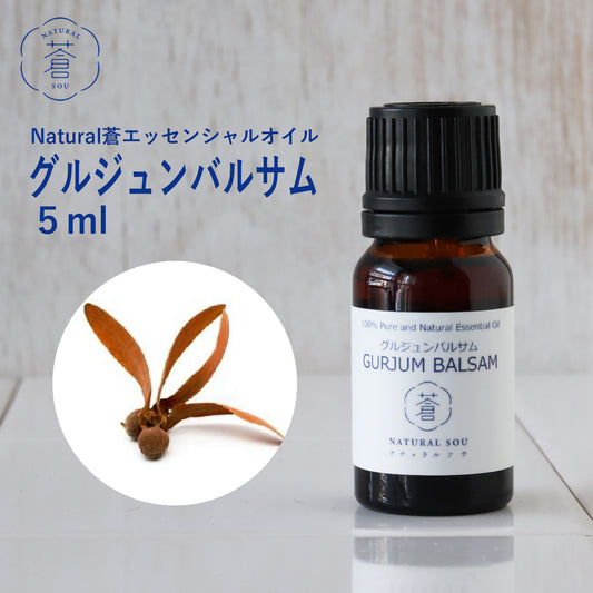 精油グルジュンバルサム /エッセンシャルオイル 5ml/インドネシアの希少な精油
