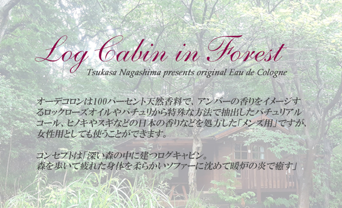 天然素材の限定オーデコロン "Log Cabin in Forest"