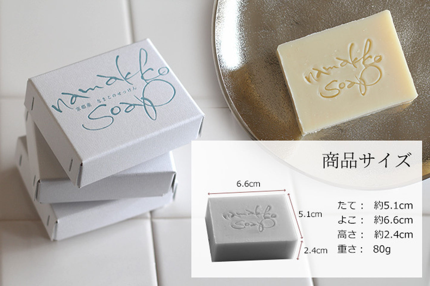 京都産なまこのせっけん namakko soap