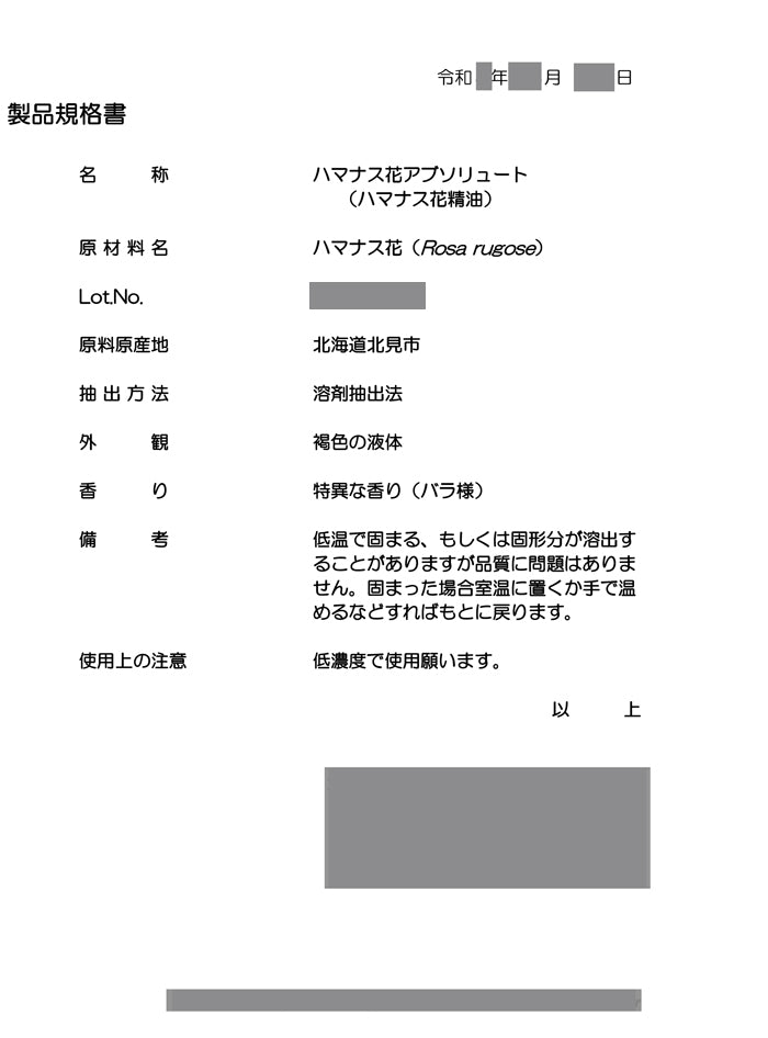 ハマナス アブソリュート Hamanasu/世界初/エッセンシャルオイル 1ml/北海道北見産天然精油