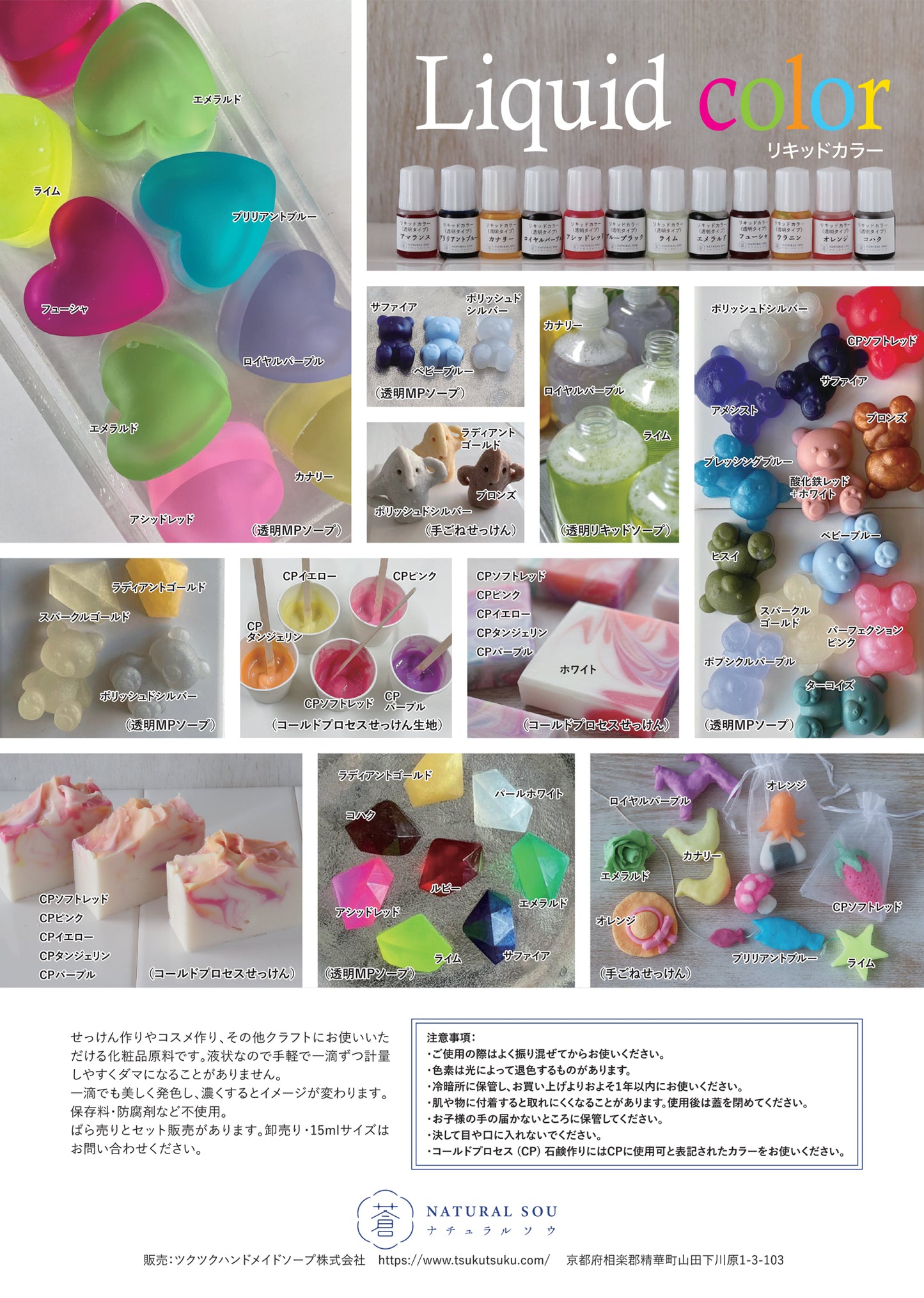 手作り石鹸用リキッドカラー【透明従来タイプ】ばら売り