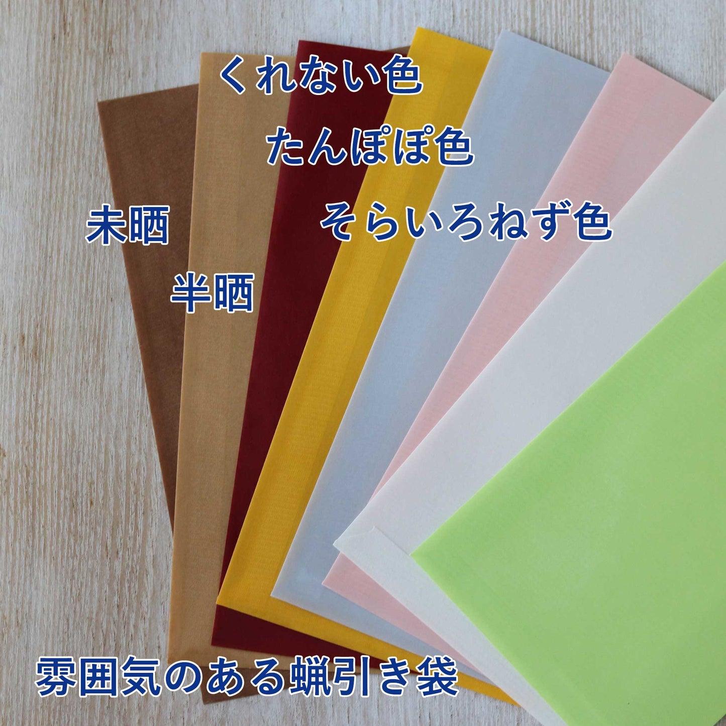 蝋引き袋 8色