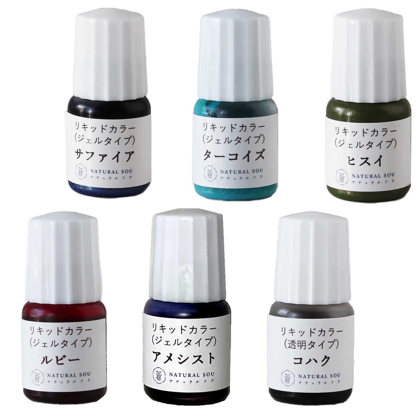 リキッドカラー各種セット