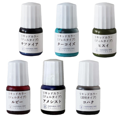 リキッドカラー各種セット