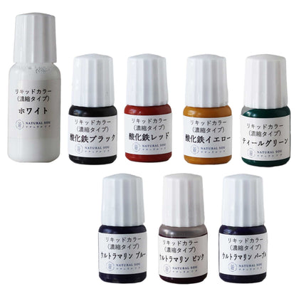リキッドカラー各種セット