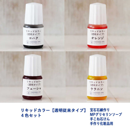 リキッドカラー各種セット