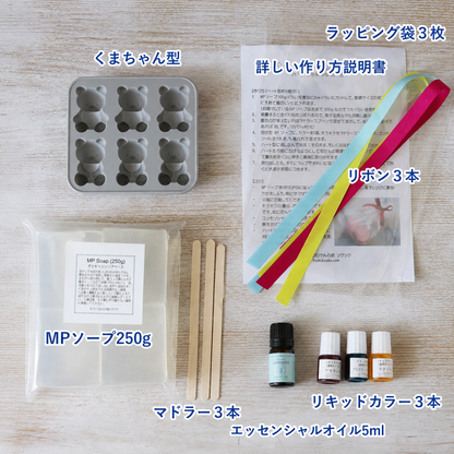 キラキラアロマソープ作りキット【くまちゃん型】