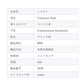 精油 シナモン・バーク Cinnamon bark／エッセンシャルオイル 5ml／インドネシアの希少な精油