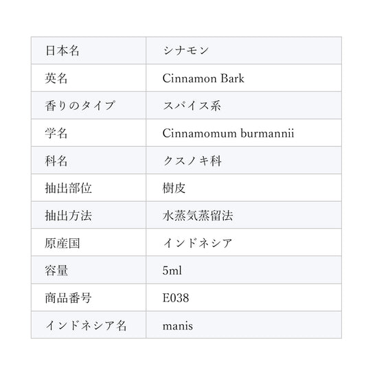 精油 シナモン・バーク Cinnamon bark／エッセンシャルオイル 5ml／インドネシアの希少な精油