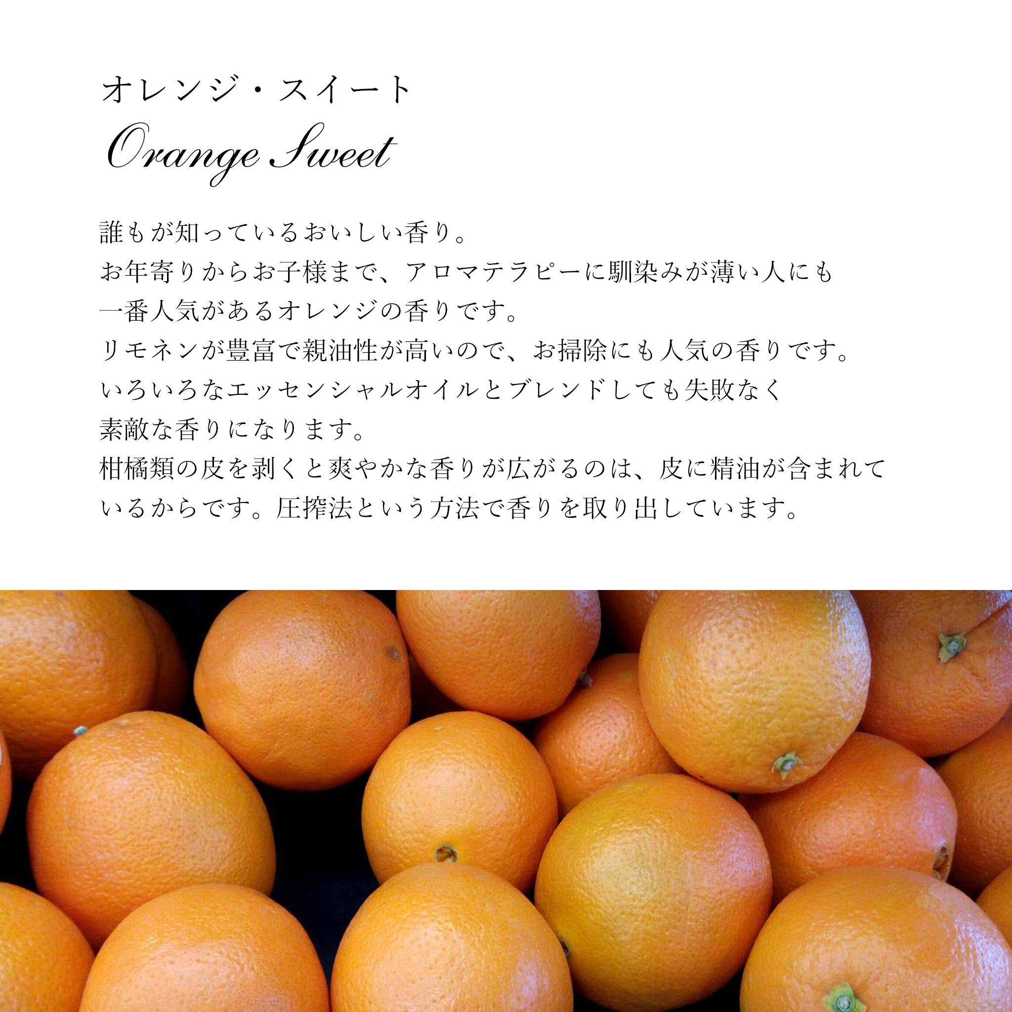 精油 オレンジスイート 5ml - エッセンシャルオイル