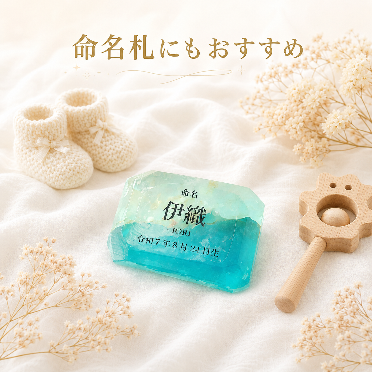 宝石石鹸プレート ウェディング席札・結婚式・命名札・文字入れギフト・記念品・ノベルティ お礼 誕生日