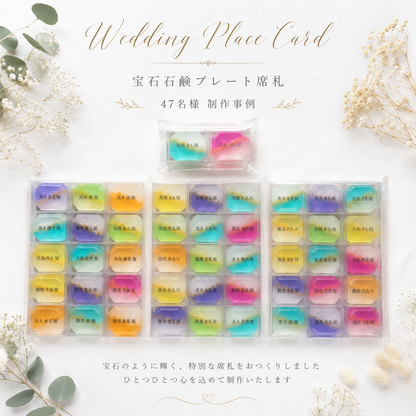 宝石石鹸プレート ウェディング席札・結婚式・命名札・文字入れギフト・記念品・ノベルティ お礼 誕生日