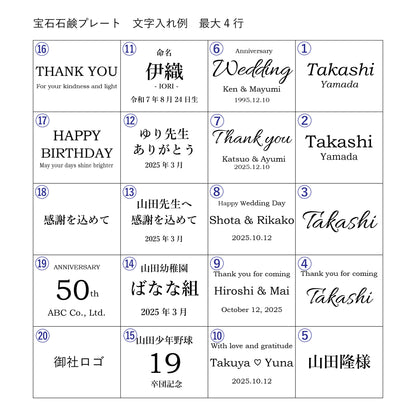 宝石石鹸プレート（席札、文字入れ・名入れギフト）