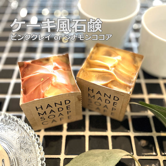 カップケーキ風せっけん ２種