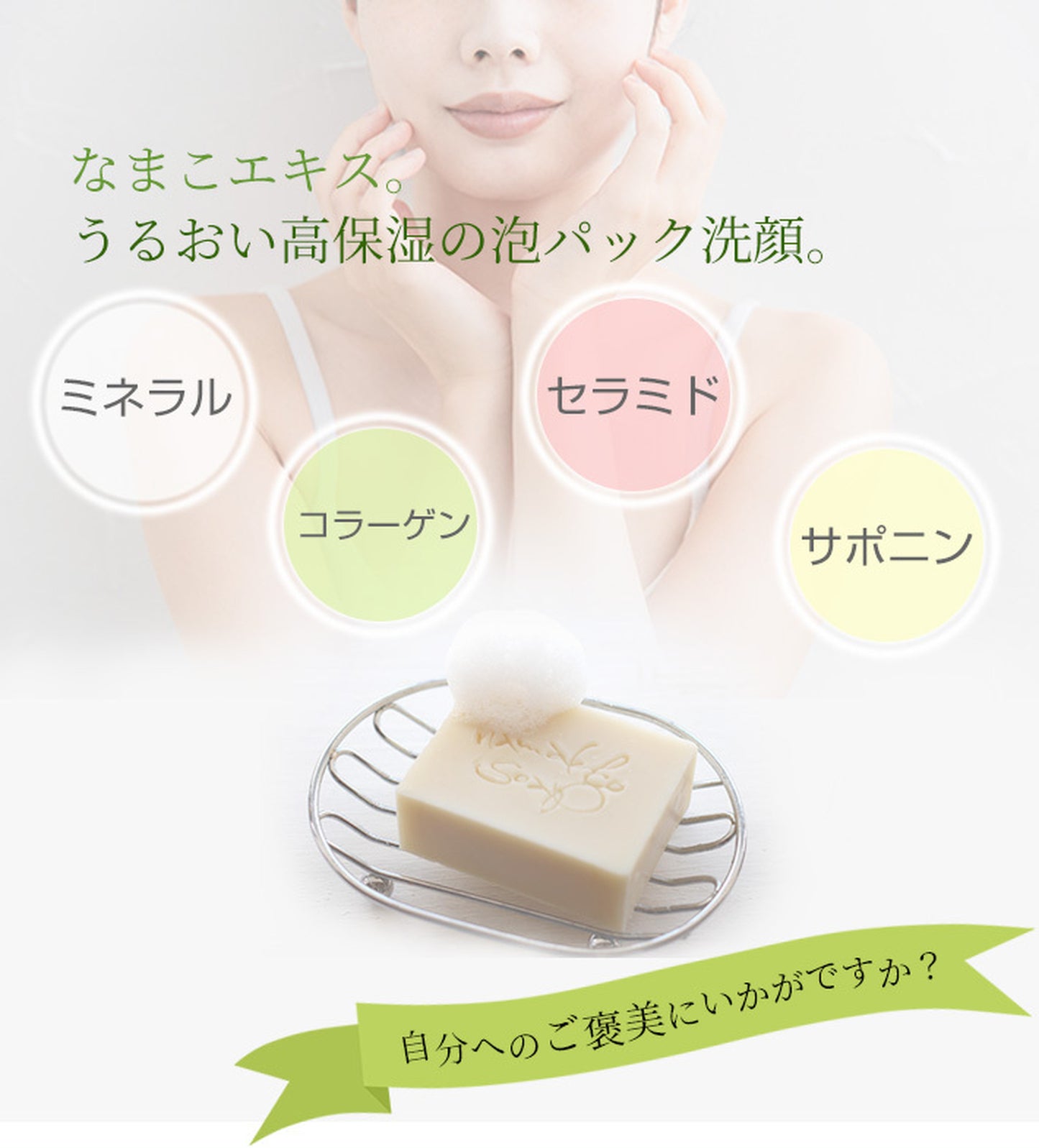 京都産なまこのせっけん namakko soap
