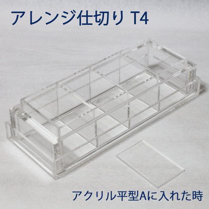 アクリル平型ハーフサイズセット（平型ＡＣ）