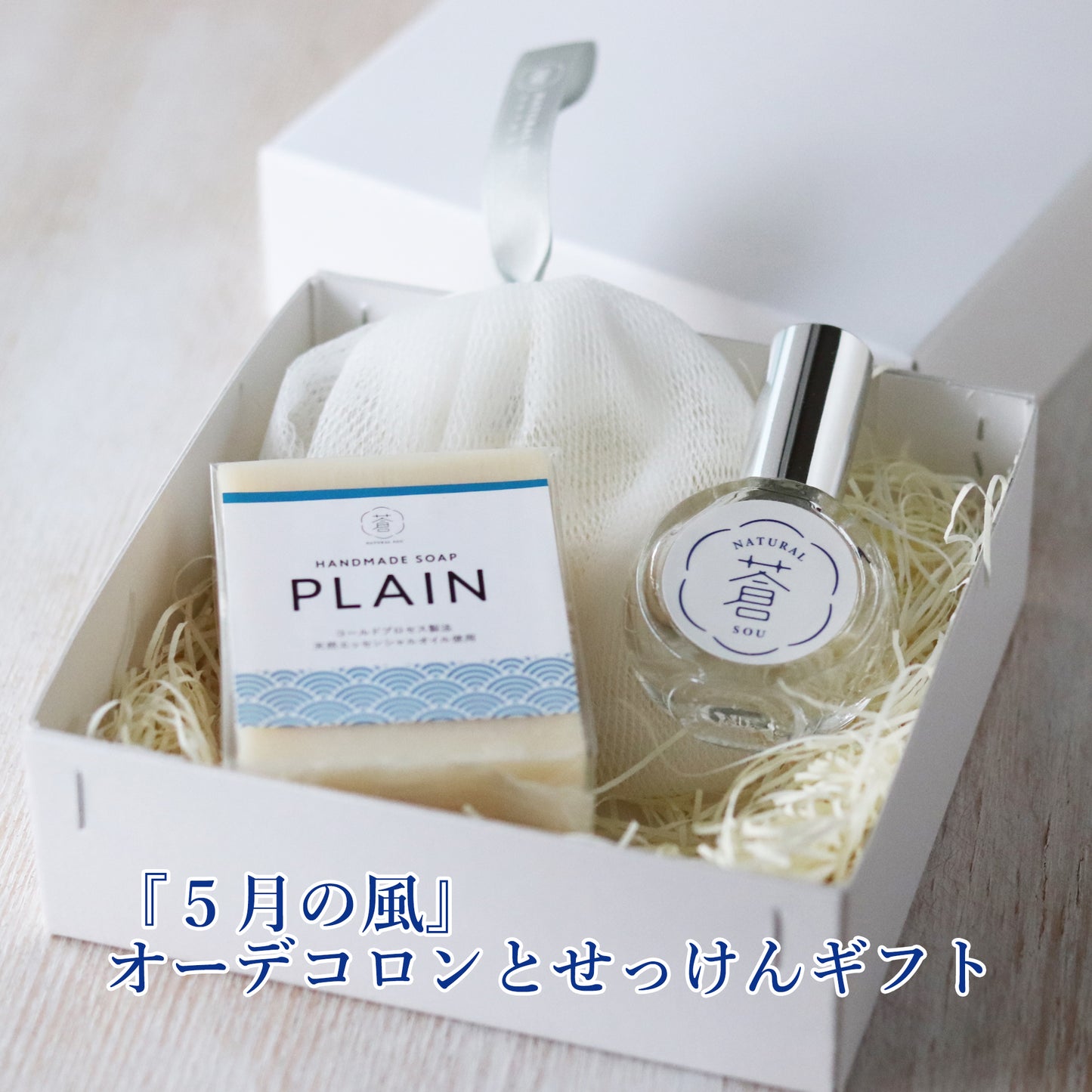 残りわずか送料無料！オリジナルオーデコロン と せっけん ギフト