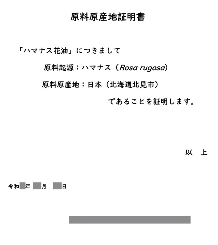 ハマナス アブソリュート Hamanasu／世界初／エッセンシャルオイル 1ml／北海道北見産天然精油