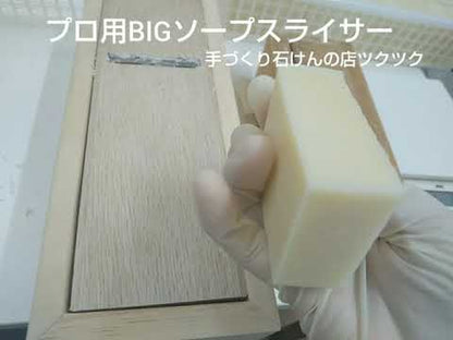 手作り石鹸用【プロ用】ソープスライサー面取り器