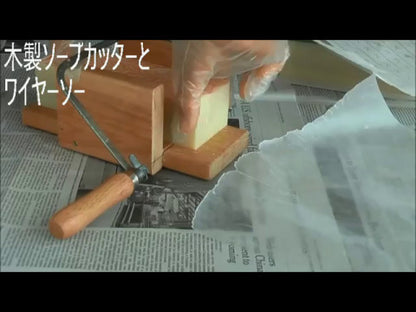 手作り石けん用／木製ソープカッター