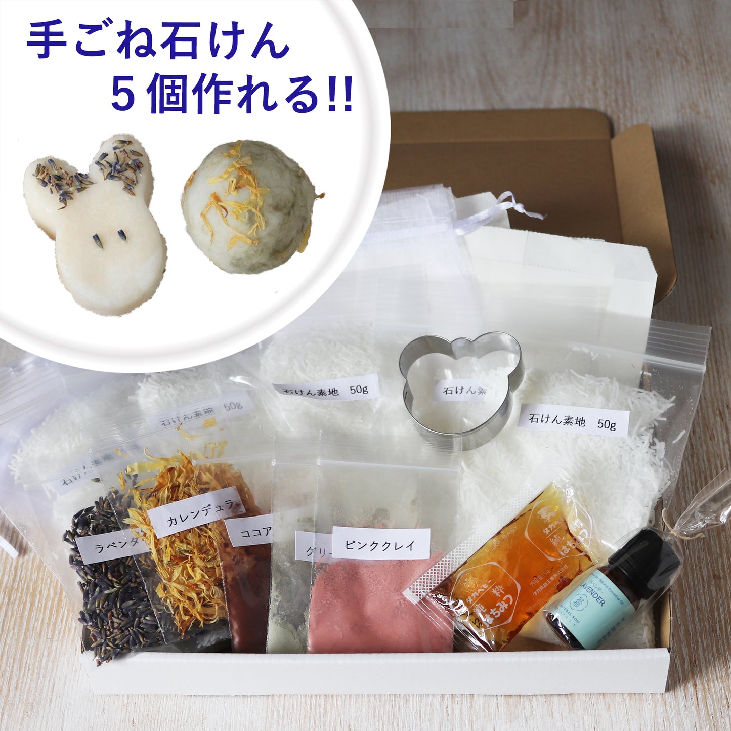 こねこねアロマ石けん作りキット【ハーバルビューティタイプ】