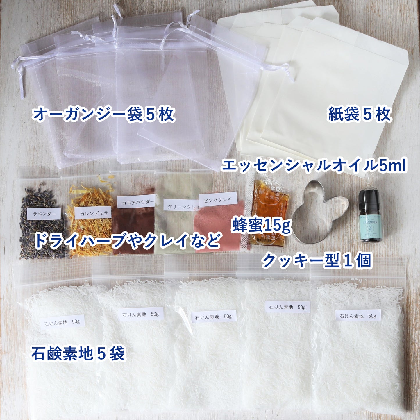 こねこねアロマ石けん作りキット【ハーバルビューティタイプ】