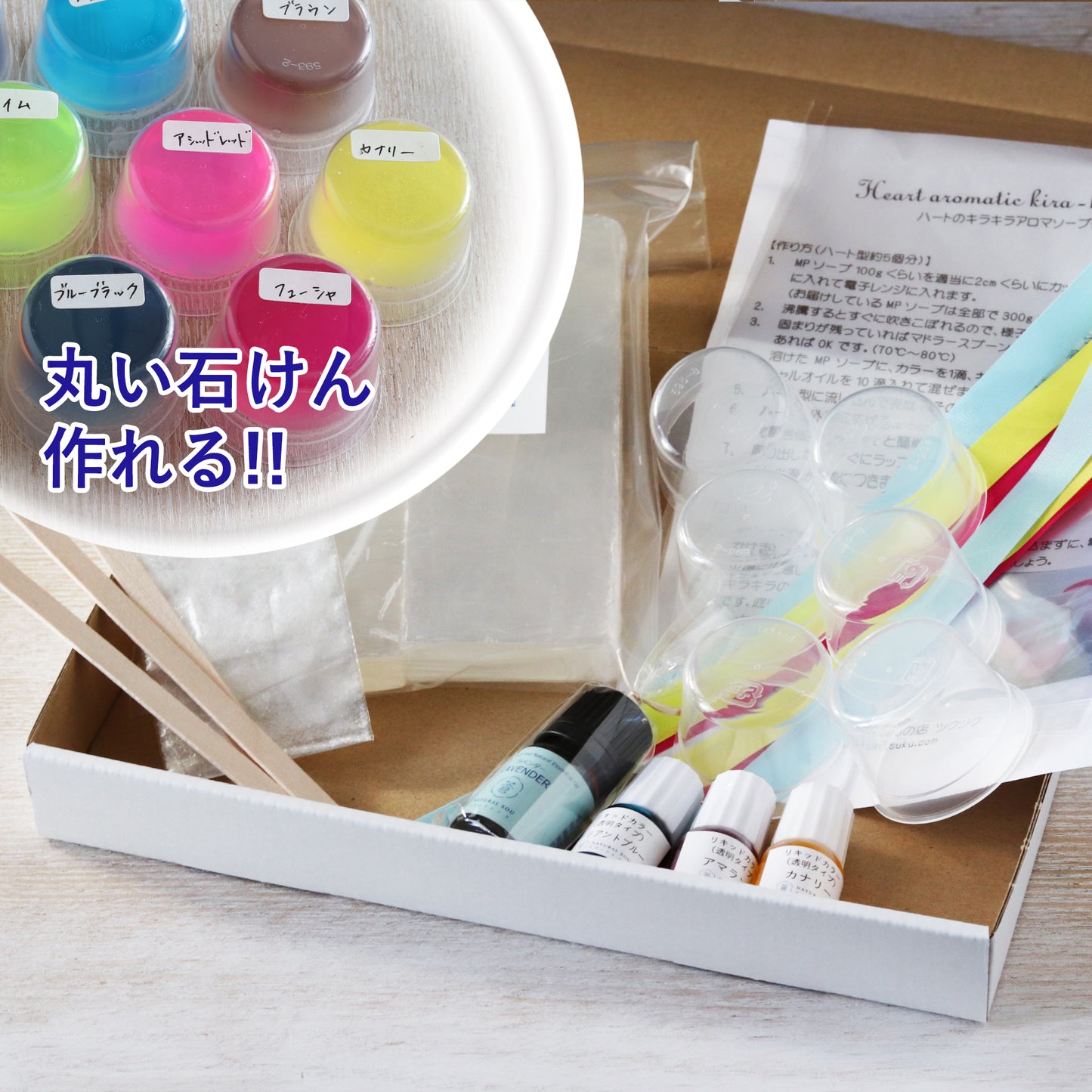 キラキラアロマソープ作りキット【ミニ丸型】