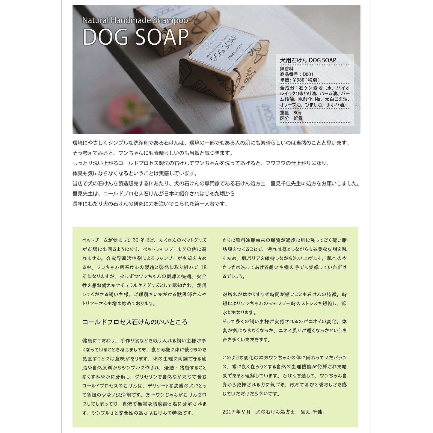 犬用石けん DOG SOAP