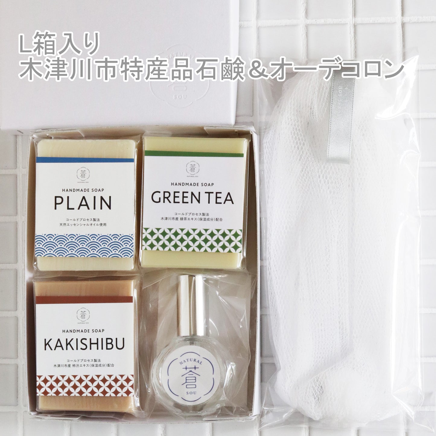 L箱ギフト せっけん３個＆オーデコロン各種 メール便可