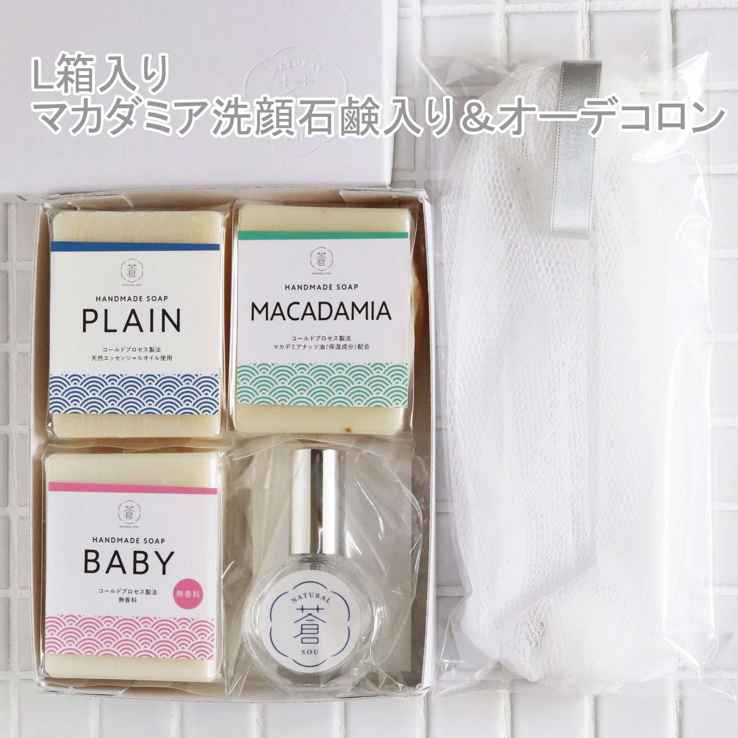 L箱ギフト せっけん３個＆オーデコロン各種 メール便可
