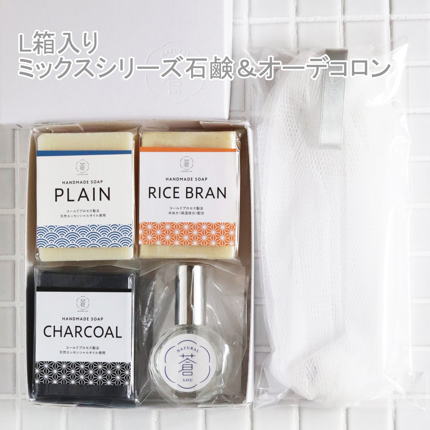 L箱ギフト せっけん３個＆オーデコロン各種 メール便可