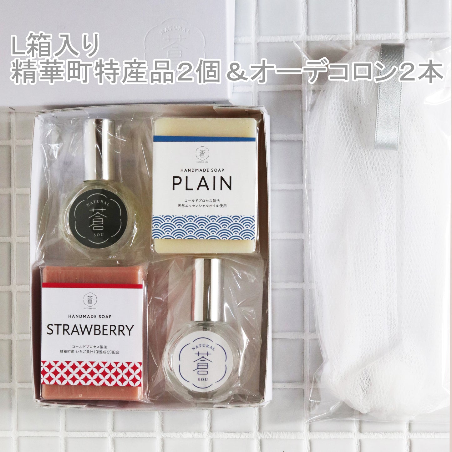 L箱ギフト せっけん２個＆オーデコロン２種各種 メール便可